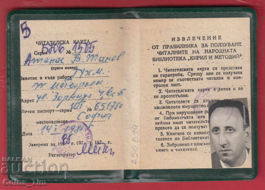 Auction 250899/1985 Reader's card National Library Kiril i M Auction 250899/1985 Reader's card National Library Kiril i M