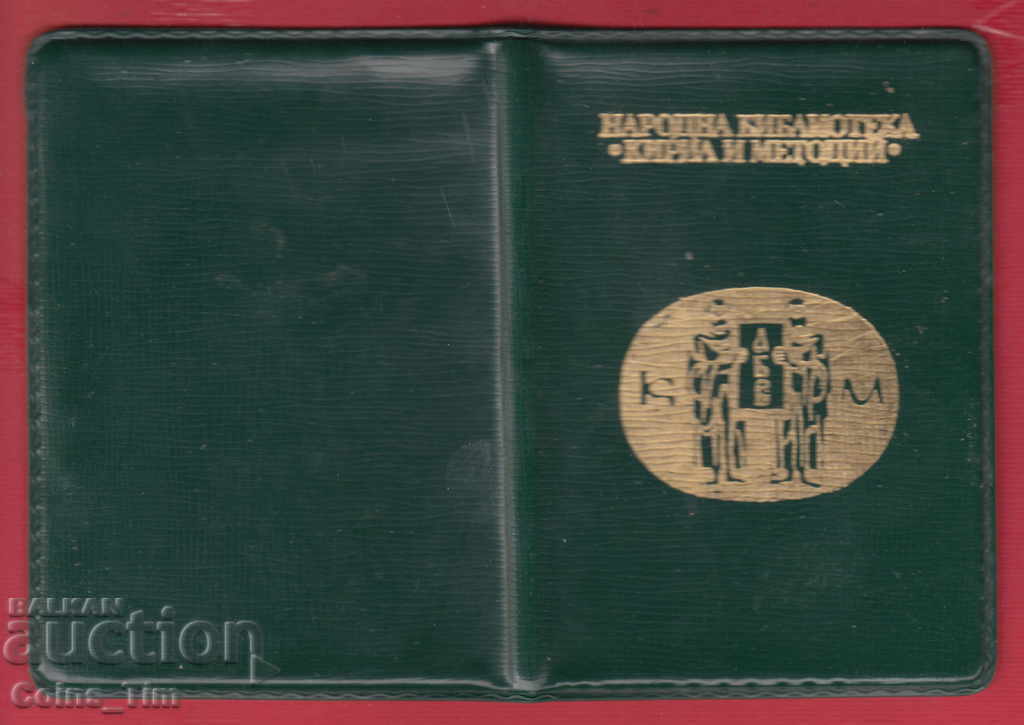 Delivery of 250899/1985 Reader's card National Library Kiril i M Delivery of 250899/1985 Reader's card National Library Kiril i M
