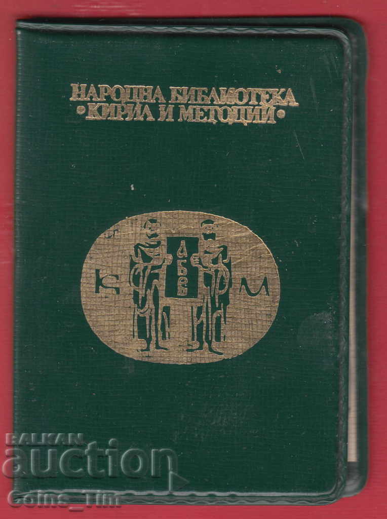 250899/1985 Card de cititor Biblioteca Națională Kiril i M