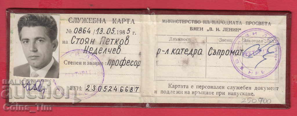 Auction 250900 / Official card - VMEI "VI Lenin professor Auction 250900 / Official card - VMEI "VI Lenin professor