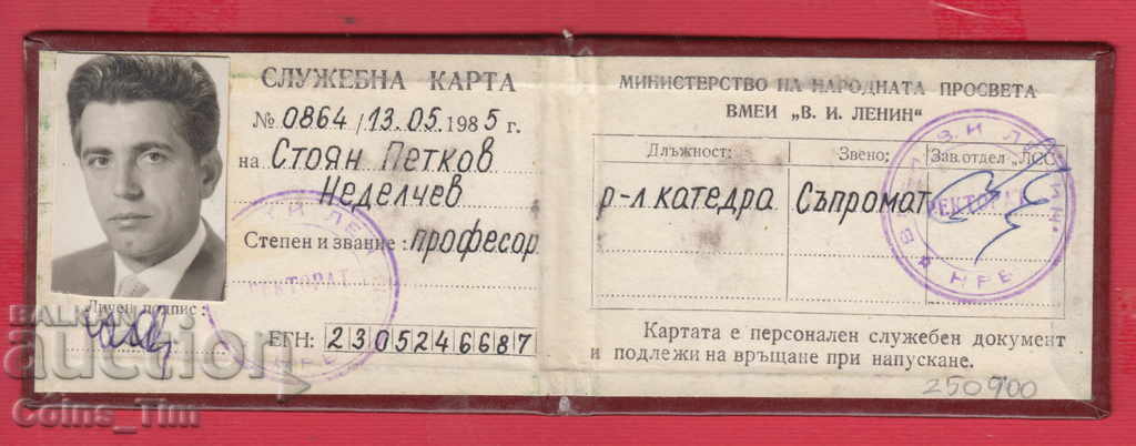 250900 / Official card - VMEI "VI Lenin professor