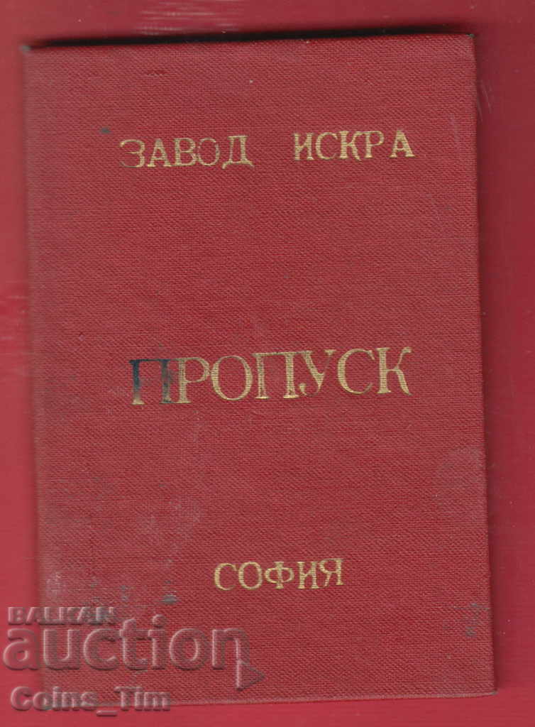250901/1965 ISKRA Plant - Official Passage Accountant with price 5.00 BGN | € 2.56 250901/1965 ISKRA Plant - Official Passage Accountant with price 5.00 BGN | € 2.56