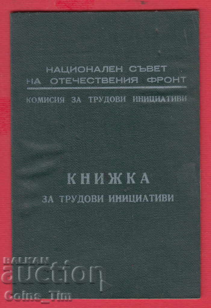 250902/1959 Book for labor initiative - Sofia with price 4.00 BGN | € 2.05 250902/1959 Book for labor initiative - Sofia with price 4.00 BGN | € 2.05