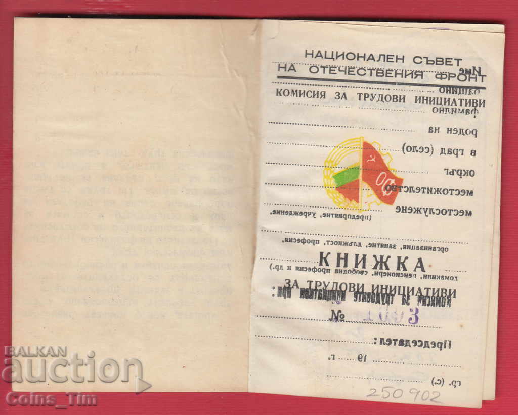 Auction 250902/1959 Book for labor initiative - Sofia Auction 250902/1959 Book for labor initiative - Sofia