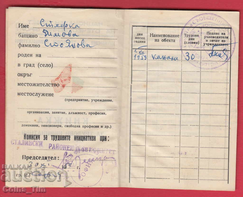 Delivery of 250902/1959 Book for labor initiative - Sofia Delivery of 250902/1959 Book for labor initiative - Sofia