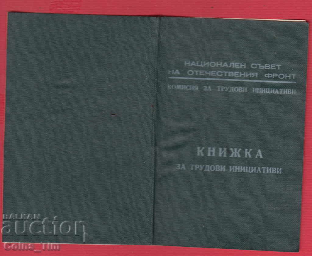 250902/1959 Book for labor initiative - Sofia - 5 250902/1959 Book for labor initiative - Sofia - 5