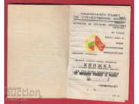 250902/1959 Βιβλίο για την πρωτοβουλία εργασίας - Σόφια