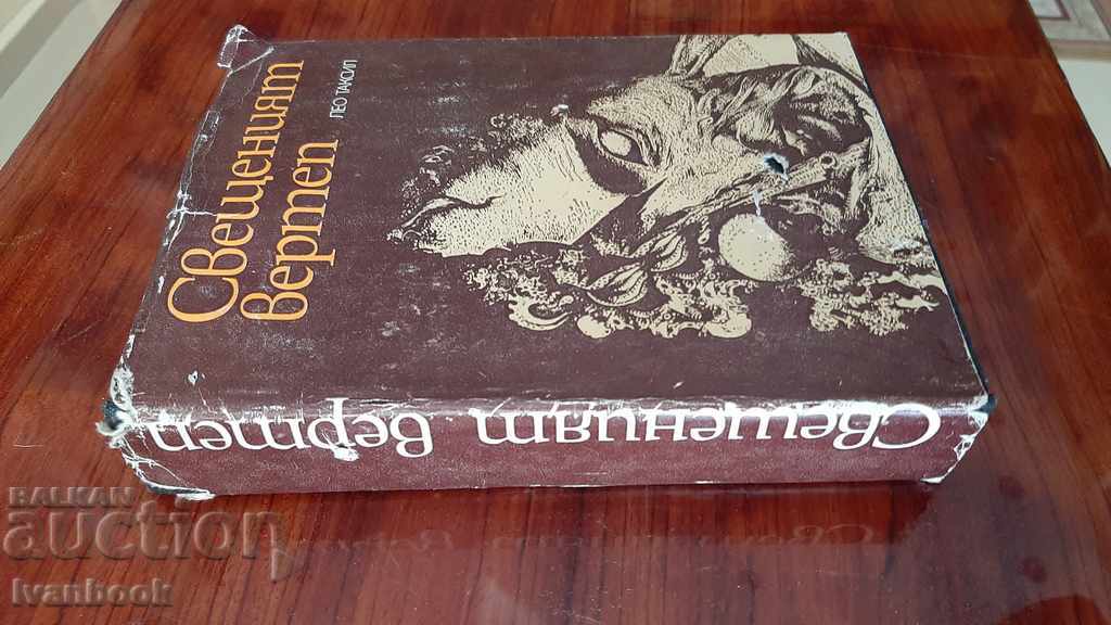 The sacred nativity scene - Leo Taxil with price 2.50 BGN | € 1.28 The sacred nativity scene - Leo Taxil with price 2.50 BGN | € 1.28