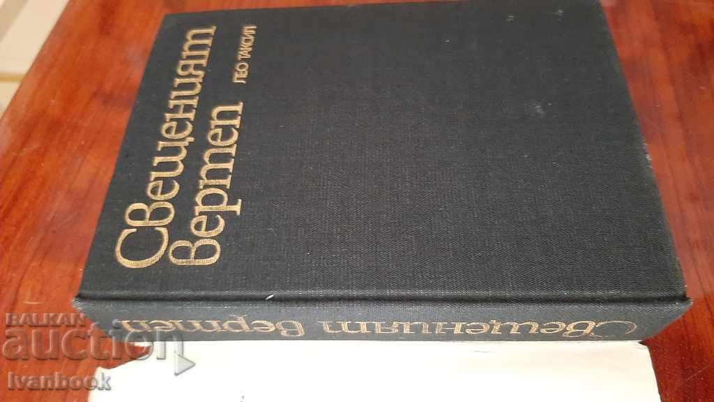 Auction The sacred nativity scene - Leo Taxil Auction The sacred nativity scene - Leo Taxil