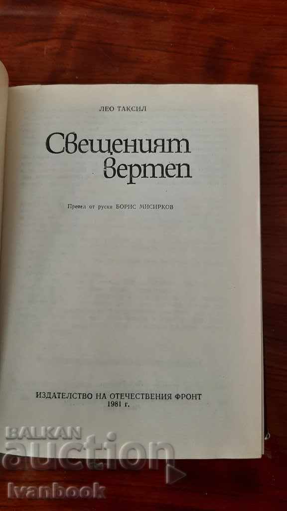 Delivery of The sacred nativity scene - Leo Taxil Delivery of The sacred nativity scene - Leo Taxil