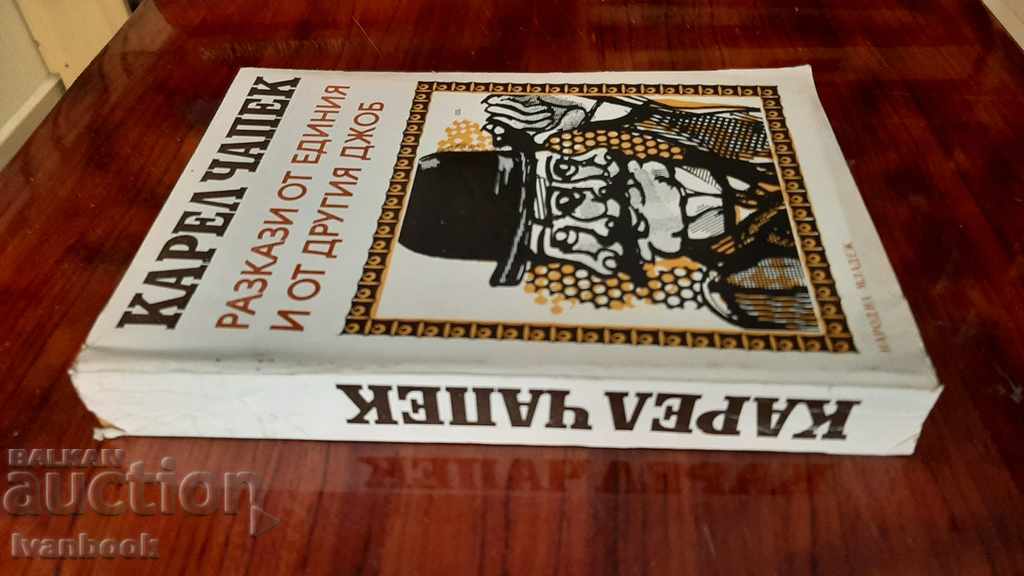 Karel Čapek - Apocrypha with price 2.50 BGN | € 1.28 Karel Čapek - Apocrypha with price 2.50 BGN | € 1.28