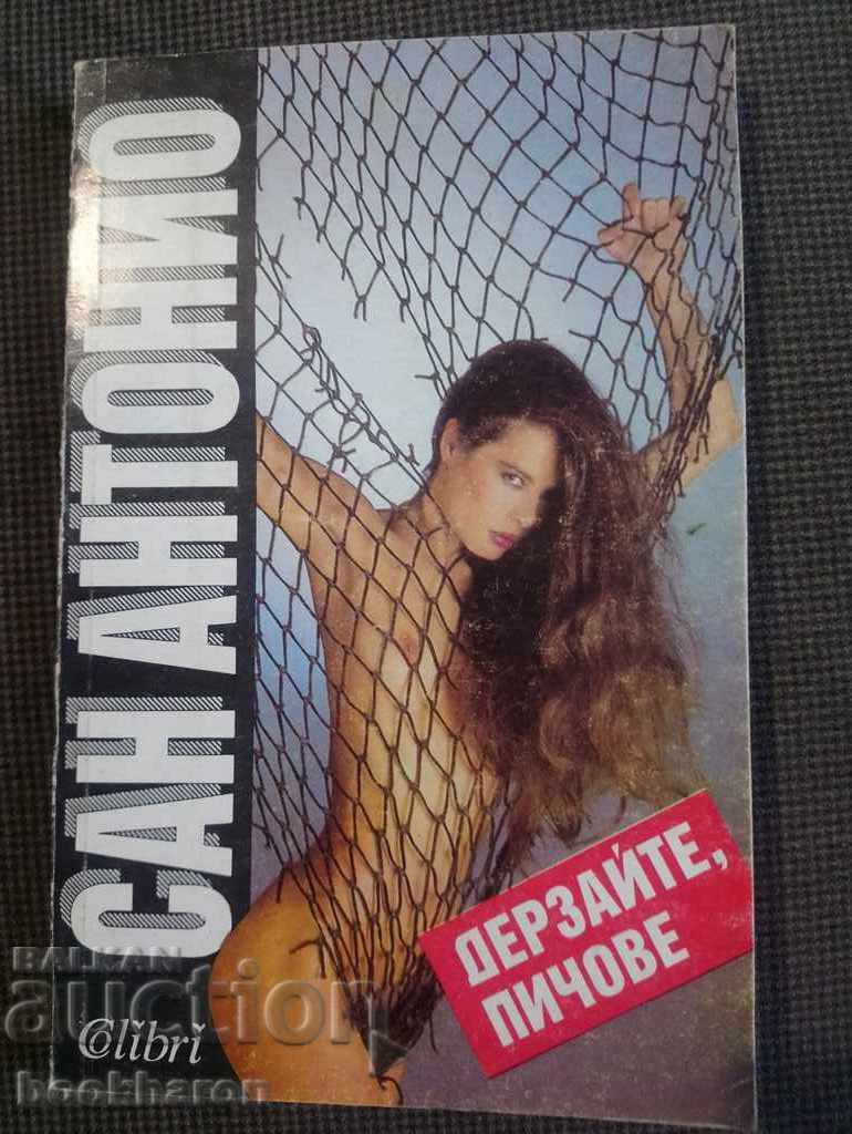 Σαν Αντόνιο: Τολμήστε, φίλοι