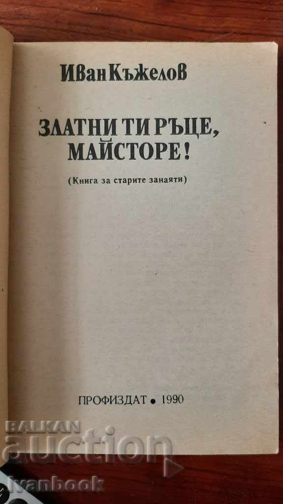 Auction Golden hands, master - Ivan Kazhelov Auction Golden hands, master - Ivan Kazhelov