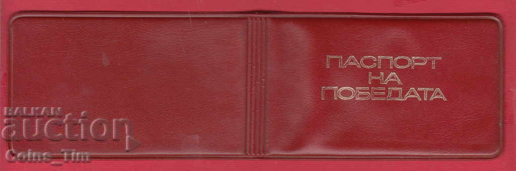 Παράδοση 250909/196 .. Διαβατήριο νίκης και χρυσό σήμα Παράδοση 250909/196 .. Διαβατήριο νίκης και χρυσό σήμα