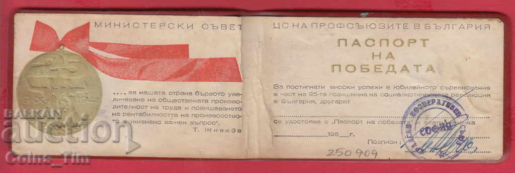 250909/196 .. Διαβατήριο νίκης και χρυσό σήμα