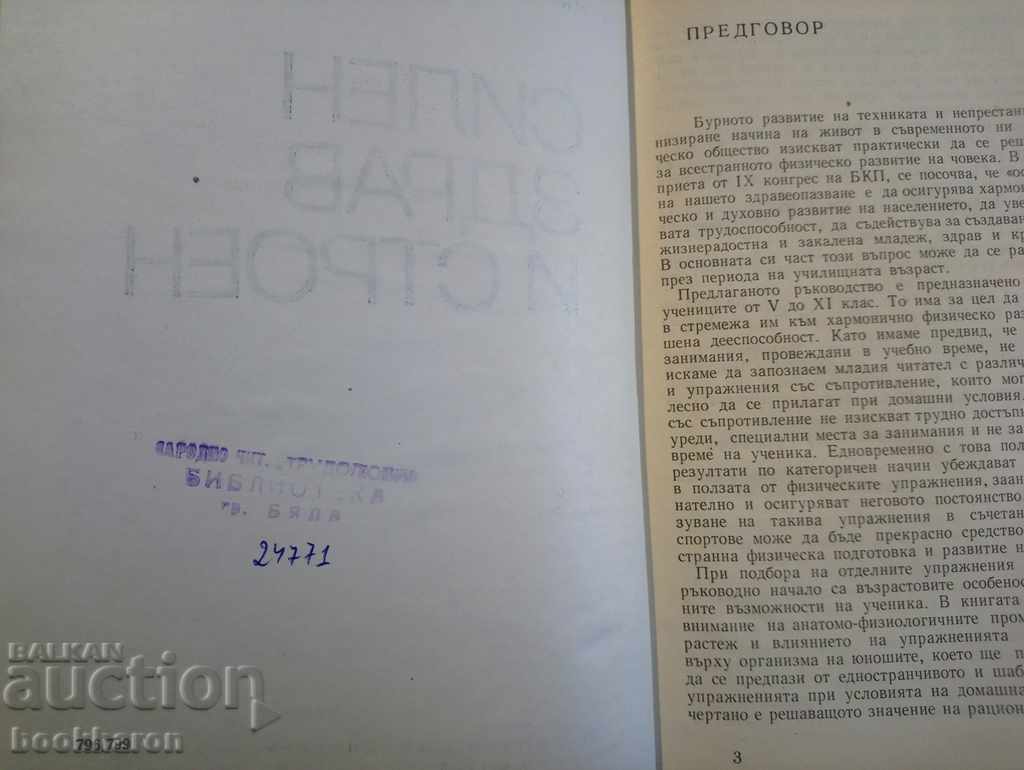 Strong, strong and slender with price 8.00 BGN | € 4.09 Strong, strong and slender with price 8.00 BGN | € 4.09