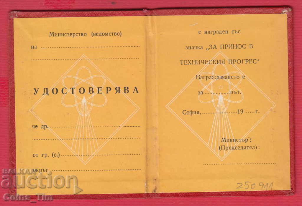 Licitație 250911 / 19..Certificat de insignă Pentru contribuție la Technical Licitație 250911 / 19..Certificat de insignă Pentru contribuție la Technical