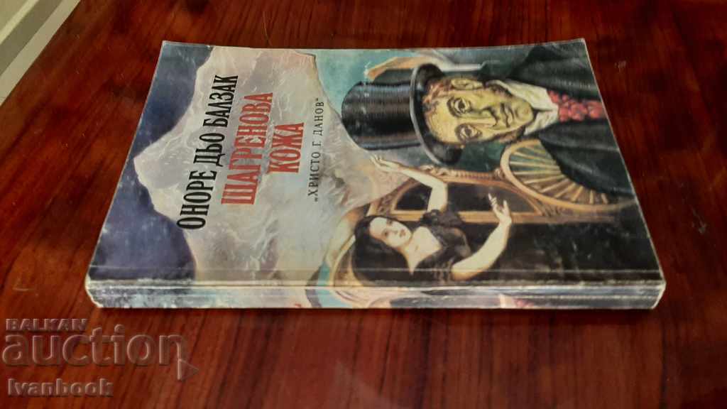 Honore de Balzac - Shagger skin with price 2.00 BGN | € 1.02 Honore de Balzac - Shagger skin with price 2.00 BGN | € 1.02