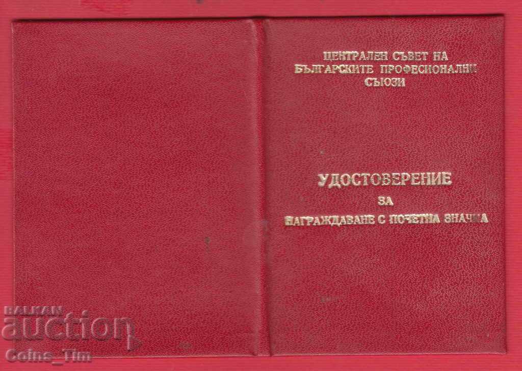 Delivery of 250912/1975 Certificate for badge gold CS of BPS Delivery of 250912/1975 Certificate for badge gold CS of BPS