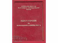 250912  / 1975 Удостоверение за значка златна ЦС на БПС