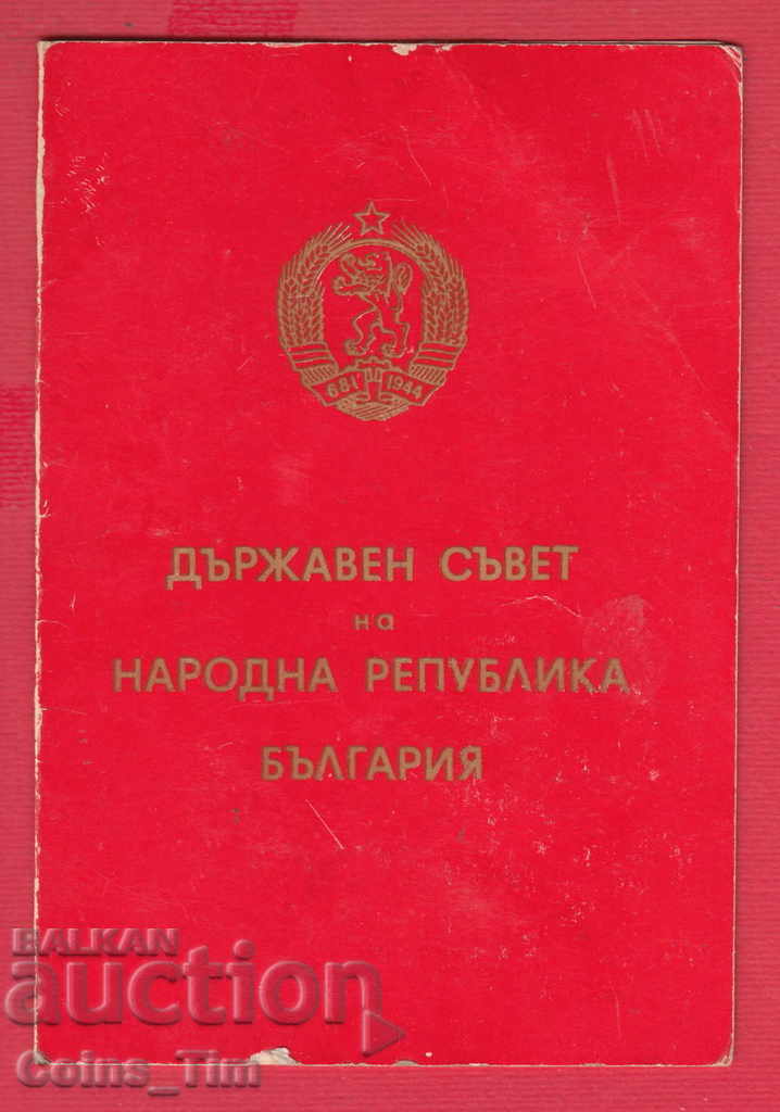 250913/1984 Certificate Medal 40 years of socialist with price 3.00 BGN | € 1.53 250913/1984 Certificate Medal 40 years of socialist with price 3.00 BGN | € 1.53