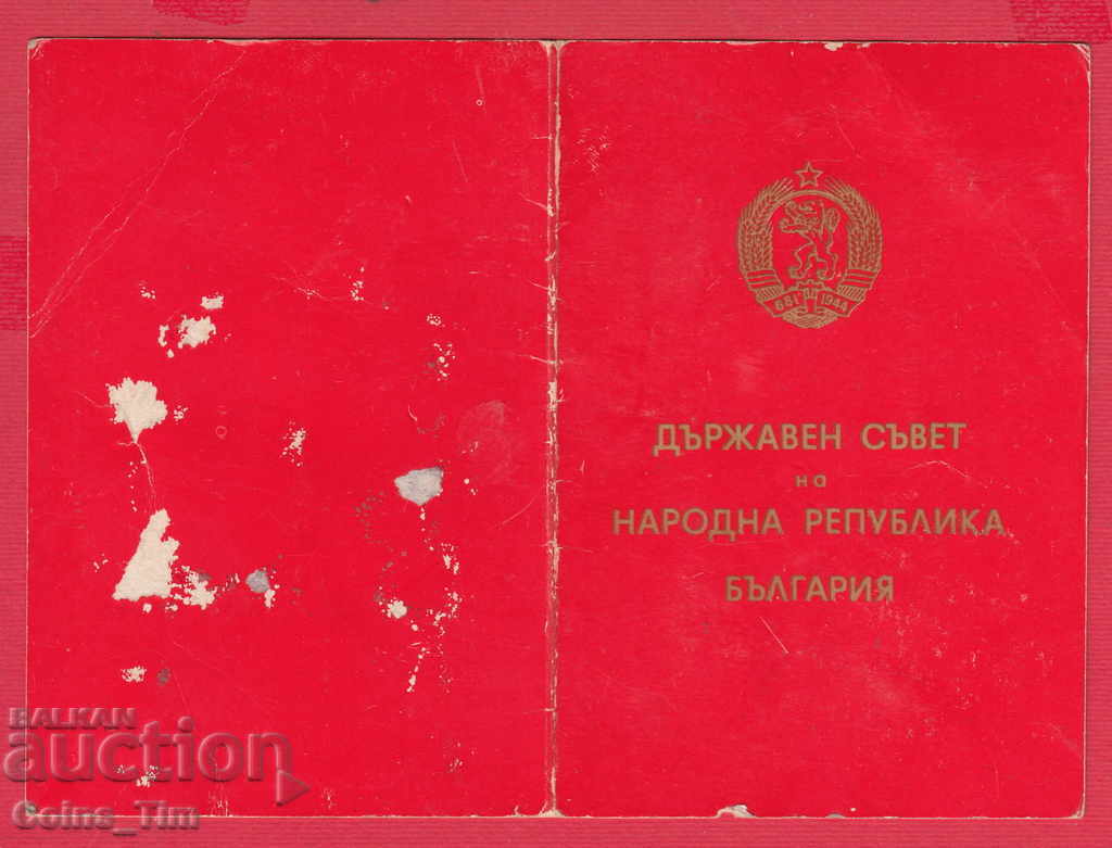 Delivery of 250913/1984 Certificate Medal 40 years of socialist Delivery of 250913/1984 Certificate Medal 40 years of socialist