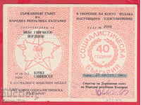 250913/1984 Certificate Medal 40 years of socialist