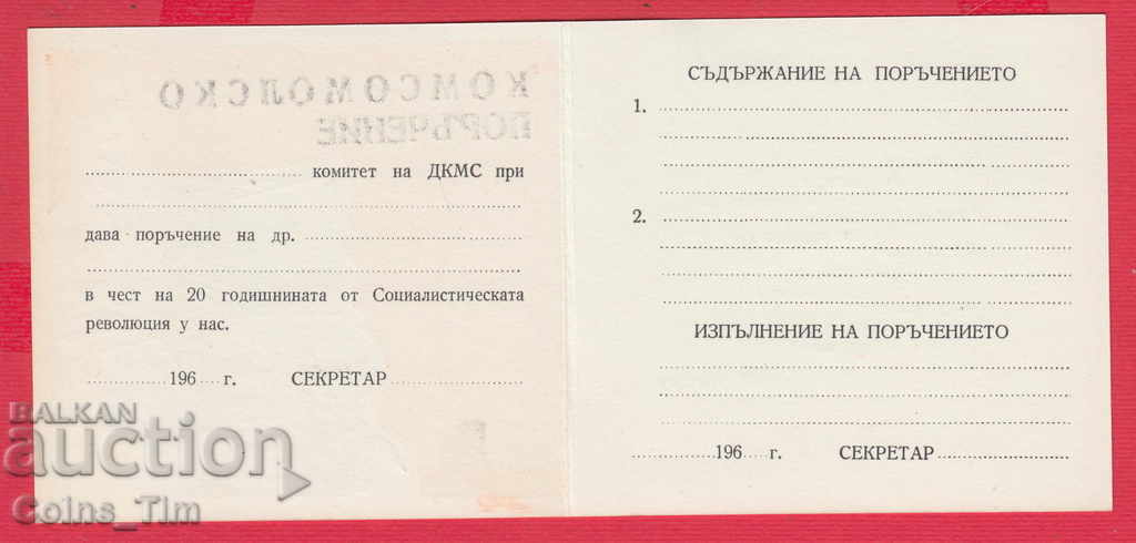 Auction 250915 / 196. Komsomol order - 20 years of socialism Auction 250915 / 196. Komsomol order - 20 years of socialism
