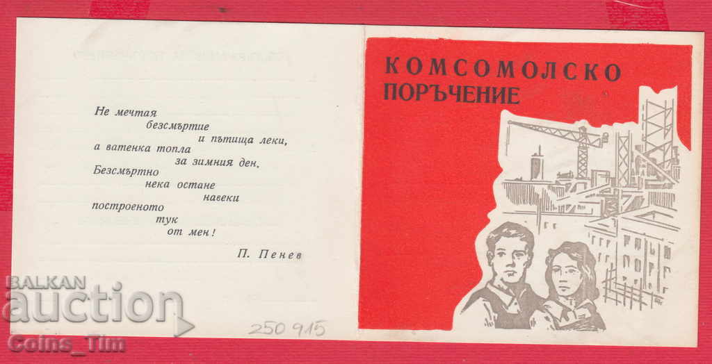 Delivery of 250915 / 196. Komsomol order - 20 years of socialism Delivery of 250915 / 196. Komsomol order - 20 years of socialism