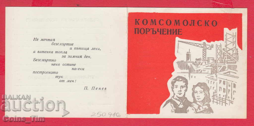 Auction 250916 / 196. Komsomol order - 20 years of socialism Auction 250916 / 196. Komsomol order - 20 years of socialism