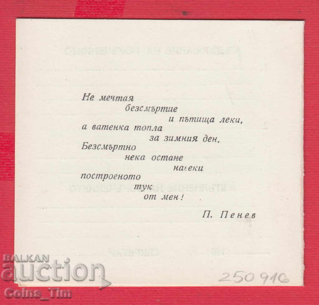 Delivery of 250916 / 196. Komsomol order - 20 years of socialism Delivery of 250916 / 196. Komsomol order - 20 years of socialism