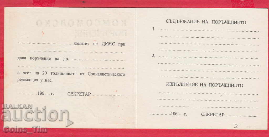 Auction 250917 / 196. Komsomol order - 20 years of socialism Auction 250917 / 196. Komsomol order - 20 years of socialism