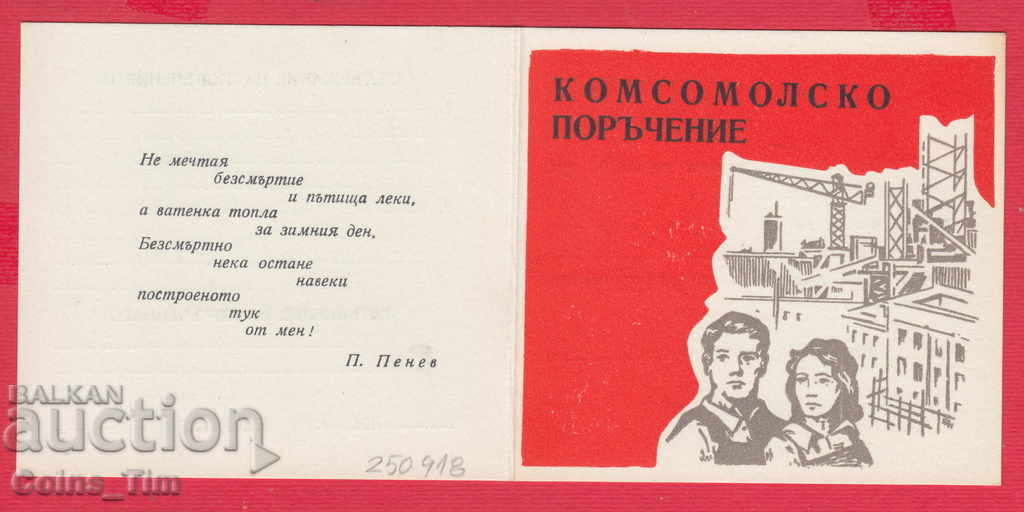 Auction 250918 / 196. Komsomol order - 20 years of socialism Auction 250918 / 196. Komsomol order - 20 years of socialism