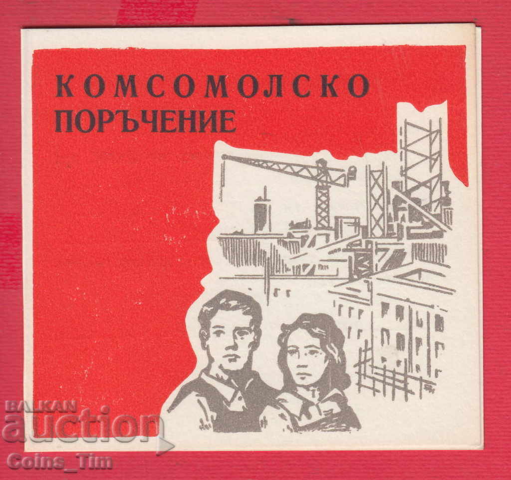 250918 / 196. Komsomol order - 20 years of socialism