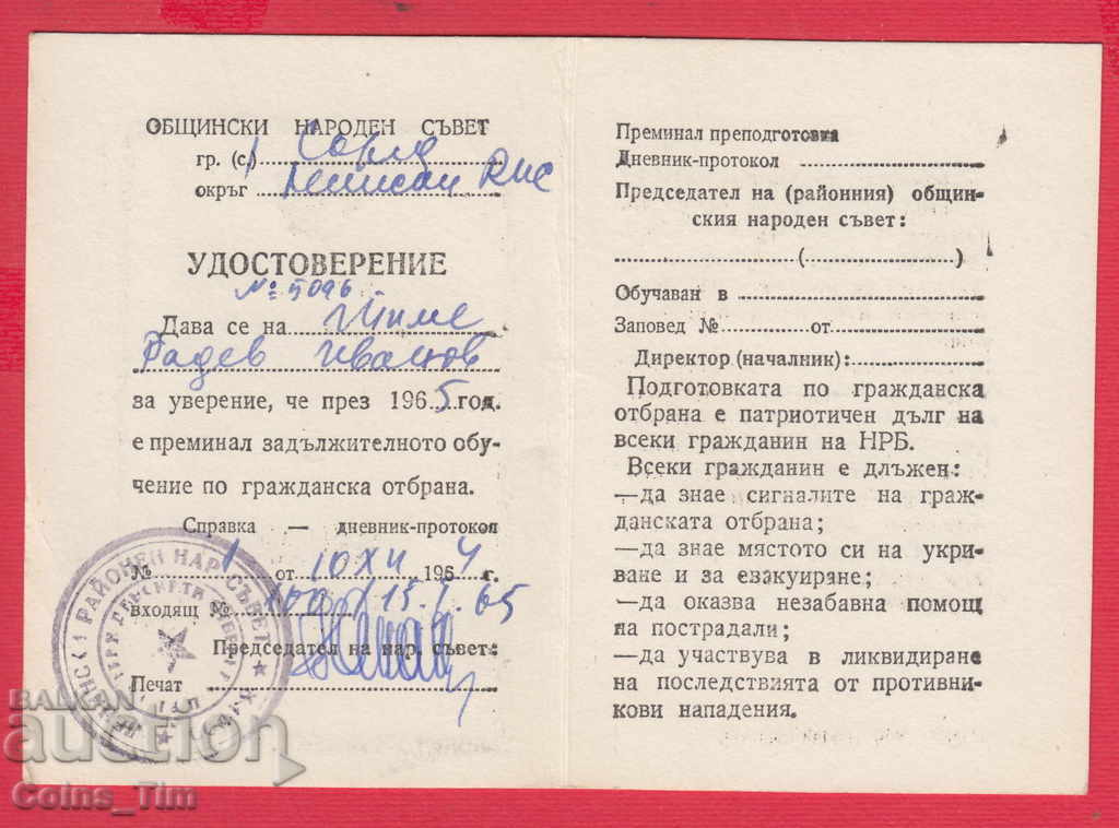 Auction 250919/1965 Certificate for training in Civil Defense Auction 250919/1965 Certificate for training in Civil Defense