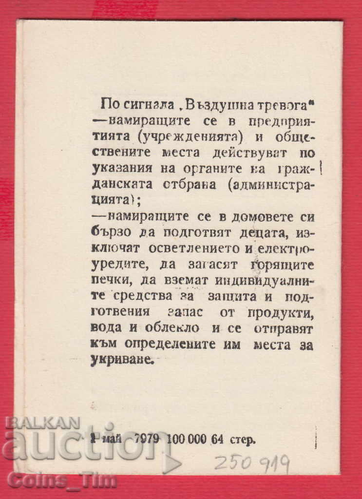 250919/1965 Certificate for training in Civil Defense - 5 250919/1965 Certificate for training in Civil Defense - 5