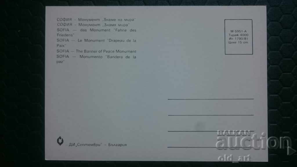 Auction  Postcards - Sofia, Monument of the Banner of Peace