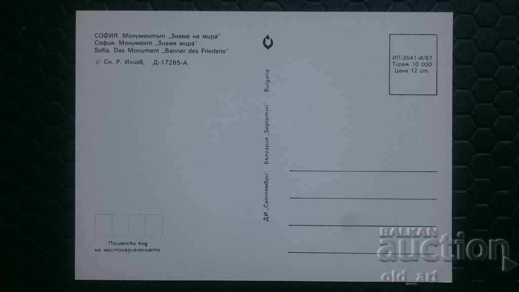 Postcards - Sofia, Monument of the Banner of Peace - 5