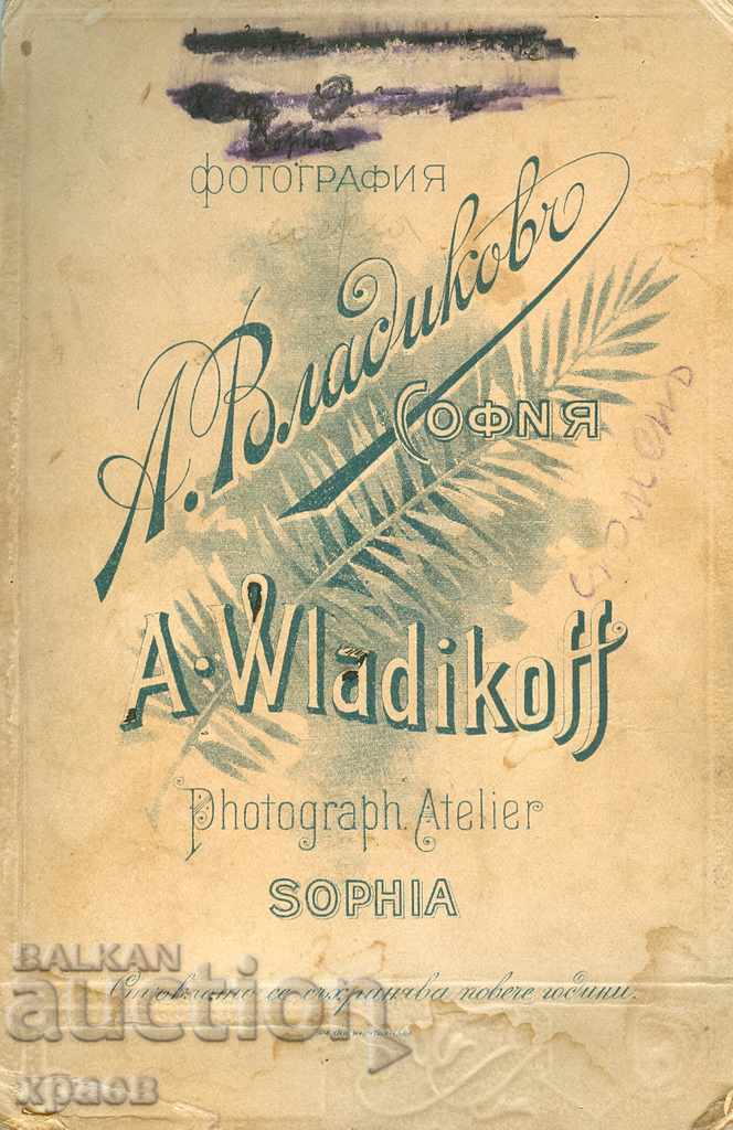 OLD PHOTO - CARDBOARD - A. VLADIKOV - SOFIA - 1987 with price 29.99 BGN | € 15.33