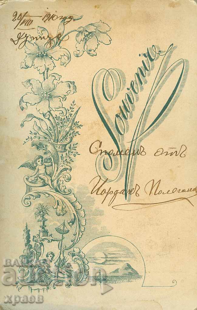 OLD PHOTO - CARDBOARD - 2009 with price 24.99 BGN | € 12.78