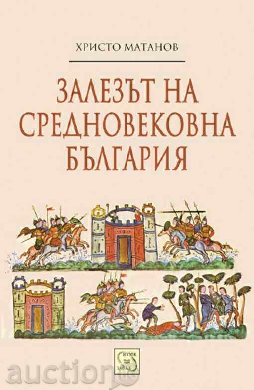Μείωση της Μεσαιωνικής Βουλγαρίας