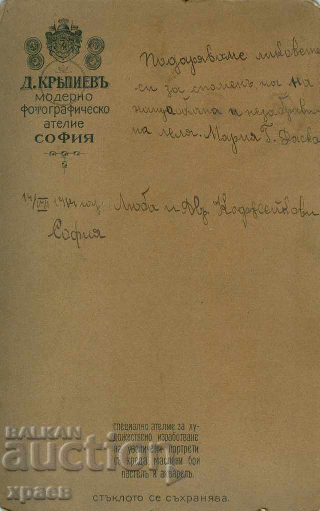 ΠΑΛΙΑ ΦΩΤΟΓΡΑΦΙΑ - ΧΑΡΤΟΝΙ - D. KREPIEV - SOFIA - 2059 με τιμή € 12.99 | 25.41 BGN