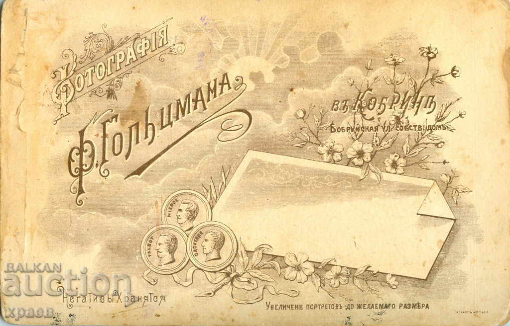 OLD PHOTO - CARDBOARD - RUSSIA - 2068 with price 29.99 BGN | € 15.33 OLD PHOTO - CARDBOARD - RUSSIA - 2068 with price 29.99 BGN | € 15.33