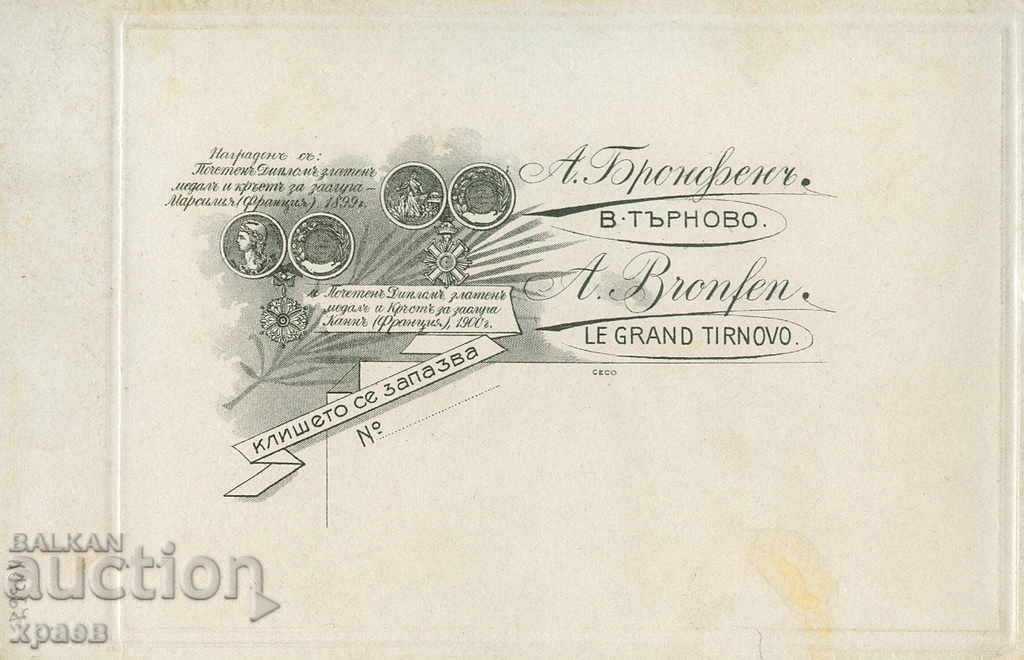 OLD PHOTOGRAPHY - CARDBOARD - A. BRONFEN - TARNOVO - 2079 with price 24.99 BGN | € 12.78 OLD PHOTOGRAPHY - CARDBOARD - A. BRONFEN - TARNOVO - 2079 with price 24.99 BGN | € 12.78