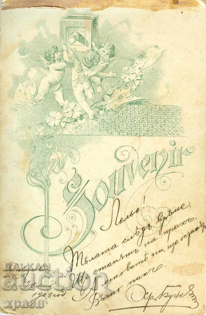 OLD PHOTO - CARDBOARD - 2095 with price 24.99 BGN | € 12.78 OLD PHOTO - CARDBOARD - 2095 with price 24.99 BGN | € 12.78