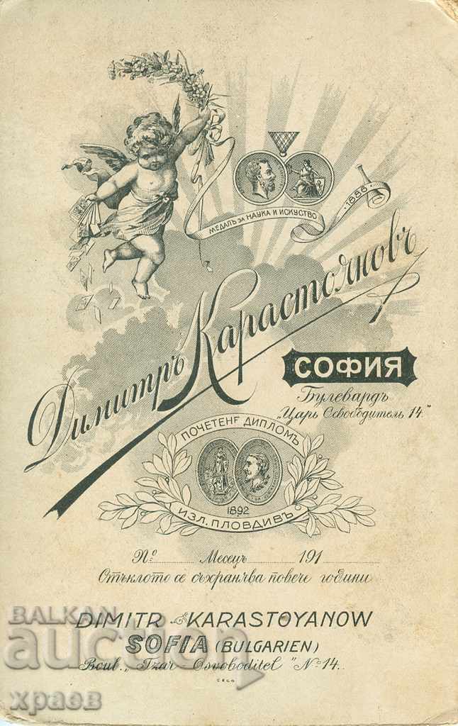 OLD PHOTO - CARDBOARD - D.KARASTOYANOV - SOFIA - 2150 with price 29.99 BGN | € 15.33