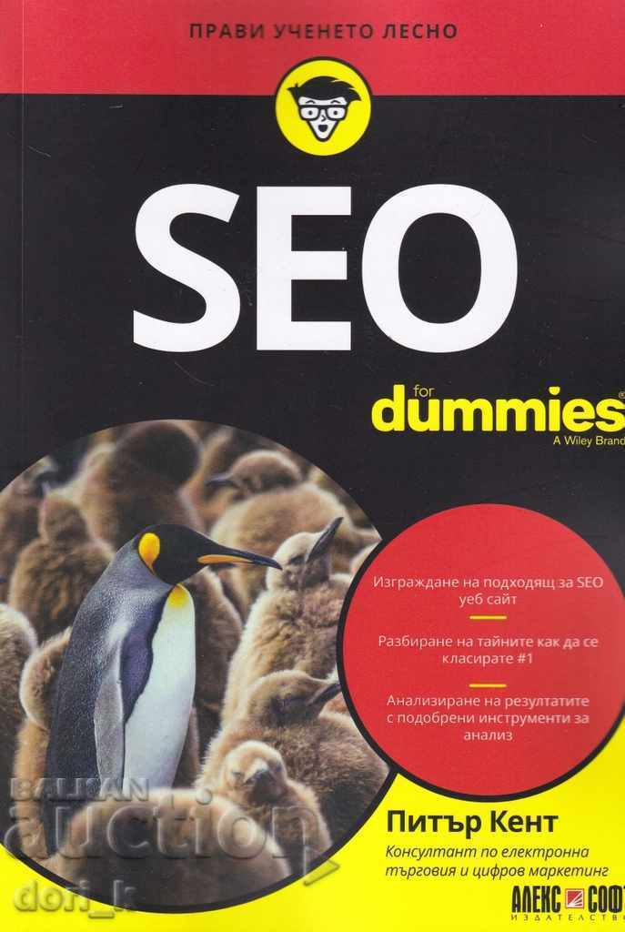 SEO για Dummies