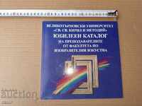 Catalog de artă vizuală Universitatea Veliko Tarnovo