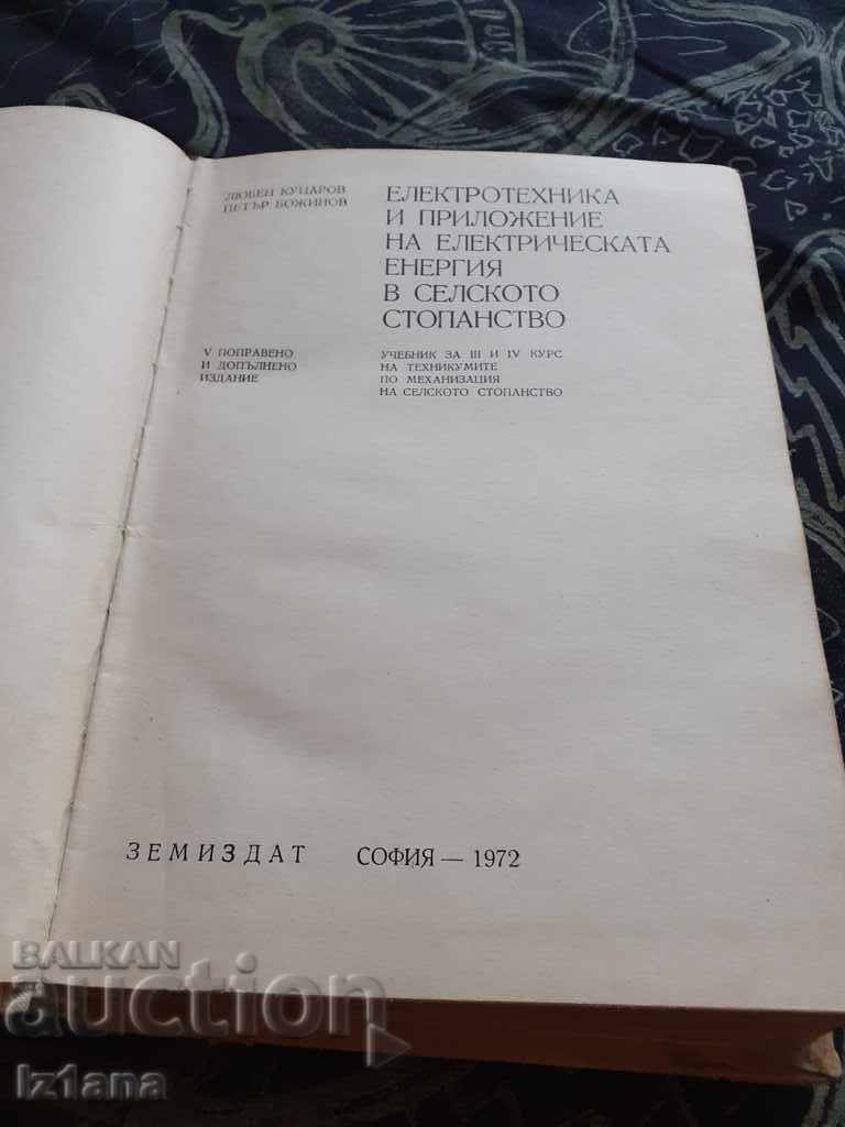Book: Electrical Engineering and Application of Electrical Energy in SS with price 6.00 BGN | € 3.07 Book: Electrical Engineering and Application of Electrical Energy in SS with price 6.00 BGN | € 3.07