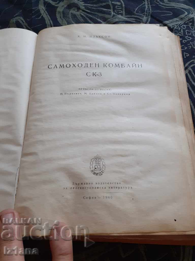 Book Self-propelled combine SK-3 with price 12.00 BGN | € 6.14 Book Self-propelled combine SK-3 with price 12.00 BGN | € 6.14